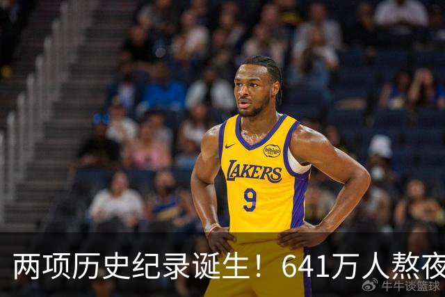 两项历史纪录诞生！641万人熬夜观战，NBA热度彻底回来了