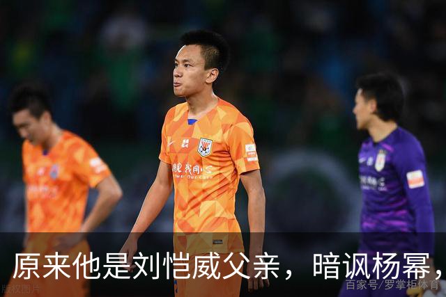 原来他是刘恺威父亲，暗讽杨幂，不让孙女回北京，满意儿子新女友