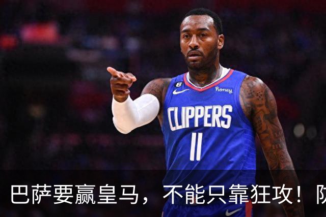 巴萨要赢皇马，不能只靠狂攻！防线表现才是真正的关键