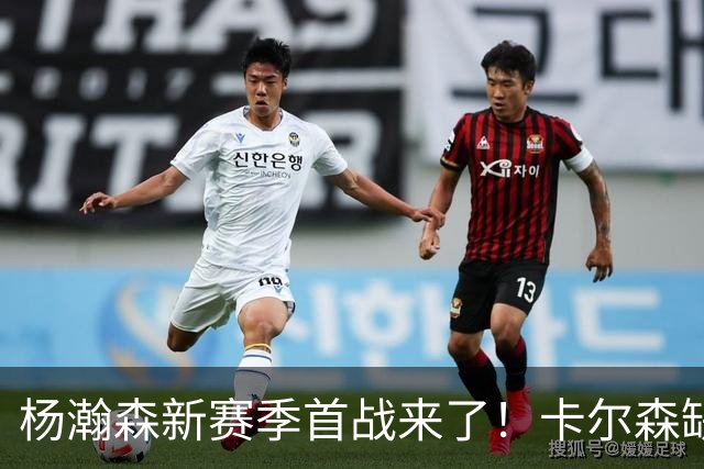 杨瀚森新赛季首战来了！卡尔森缺阵，小杨必登场，开拓者冲击开门红