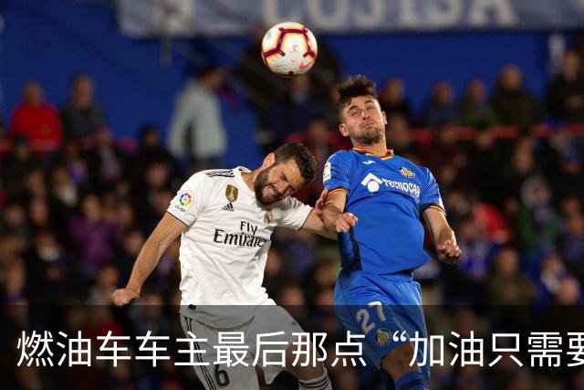 燃油车车主最后那点“加油只需要3分钟”的底气,这次可能真要被中科院给撕得粉碎了