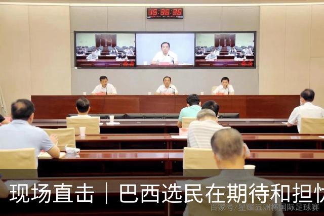 现场直击｜巴西选民在期待和担忧中迎来大选决胜轮